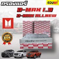 ราคา แท้ห้าง กรองแอร์ รุ่นคาร์บอน ALL NEW D MAX ALL NEW COLORADO ปี 2012UP กรองแอร์D max กรองแอร์ดีแม็ก isuzu (14927583955)