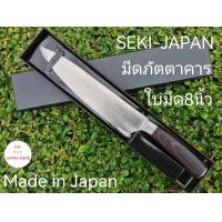 ราคา มีดเชฟSEKI JAPAN มีดเชฟญี่ปุ่น มีดทำครัวคมๆ มีดเชฟลายดามัสกัส 8นิ้ว (16007042636)