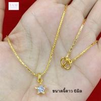 ราคา สร้อยคอทองห้อยจี้ดาวเพชร ยาว18นิ้ว น้ำหนัก2สลึง สุดน่ารัก สร้อยคอทองชุบ พร้อมตลับแดงใส่ทอง (14060659965)