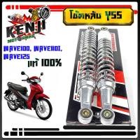 ราคา โช้ค YSS แท้ โช้ค หลังเดิมแท้ W125 สีชุบเงา ยาว335mm โช๊ค YSS Wave 125 ตรงรุ่น แท้ โช้คหลังเดิม เวฟ สี ชุบ โช้คหลังWAVE โช้คเดิม เวฟ YSS ของแท้ (9397382312)