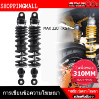 ราคา โช๊คหลังเวฟโช๊คหลังเดิม เวฟทุกรุ่น โช๊คหลังเวฟ 31cm 1คู่ เวฟ110i เวฟ125 เวฟ100s 2005 โช้คอัพ อะไหล่แต่งรถ110i โช๊คหลัง WAVE125i ทุกรุ่น สีดำ SSK (5011074580)