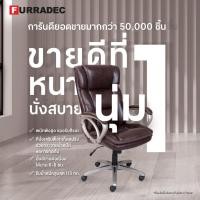 Furradec เก้าอี้ผู้บริหาร รุ่น Parham