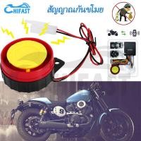 ราคา HIFAST สัญญาณกันขโมย มอเตอร์ไซค์ ใส่ได้ทุกรุ่น สตาร์ทด้วยรีโมท ดับเครื่องด้วยรีโมท (14882856147)