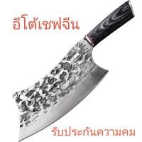 ราคา E4อีโต้เชฟจีน อีโต้จีนโบราณ มีดสับหมู มีดทำครัว (12638616943)