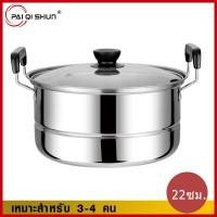 ราคา PQS หม้อนึ่งอเนกประสงค์ ซึ้งสแตนเลส แบบฝาปิด สำหรับต้มนึ่ง หม้ออุ่นอาหาร หม้อ หม้อนึ่ง หม้อสแตนเลส หม้อต้ม หม้อด้าม หม้อมีหูจับ ฟรีฝาหม้อด (17114730606)