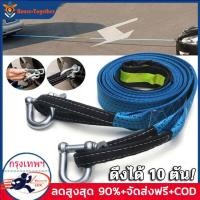 ราคา สลิงลากรถ สายลากรถ 8ตัน เชือกลากรถ สายจูงรถ พร้อมแถบสะท้อนแสง รับน้ำหนักได้ 8ตัน ยาว5เมตร (15554613176)