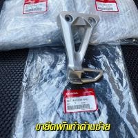 ราคา ขายึดพักเท้าหลัง สเตย์พักเท้า Wave110i 2011 2020 แท้เบิกศูนย์ 50716 KWW 640 เหล็กพักเท้าหลัง เหล็กพักเท้าเวฟ พักเท้าเวฟ เหล้กพักเท้าแท้ (17213007369)