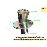 ราคา จุกปลายท่อ ปลายท่อ3รู กรวยปลายท่อ พร้อมแป้น 3 รู ปลายท่อ ปลายท่อมอไซค์ ขนาด 1 6 นิ้ว งานสีไทเทเนียมแท้ ไม่ลอกง่าย (1071796167)