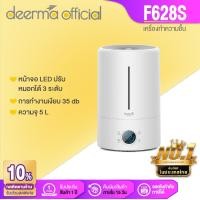 ราคา Deerma F628S Ultrasonic Air Humidifier เครื่องพ่นไอนำ อัลตราโซนิก เครื่องทำความชื้น เครื่องทำความชื้นระบบอัลตร้าโซนิค หน้าจอดิจิตอล รับประกันร้าน 1 ปี (3346012278)