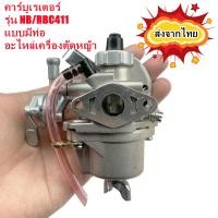 ราคา แท้ คาร์บูเรเตอร์ 411 มีสายน้ำมัน เครื่องพ่นยา คาบู เครื่องตัดหญ้า Makita Robin อะไหล่เครื่องตัดหญ้า (16568909069)