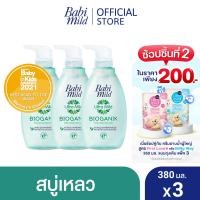 ราคา เบบี้มายด์ สบู่เหลวอาบและสระ อัลตร้ามายด์ ไบโอแกนิก 380 มล x3 Bath Gel Babi Mild Ultra Mild Bioganik Head and body bath 380 ml x3 (523504940)