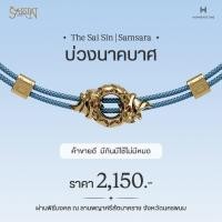 ราคา สายสิญจน์ศักดิ์สิทธิ์ 7 องค์เทพมงคล The Sai Sin Series ท้าวเวสสุวรรณ พระพิฆเนศ พญานาคราช พระแม่อุมา พระแม่ลักษมี เจ้าแม่กวนอิม บ่วงนาคบาศ (19484182896)
