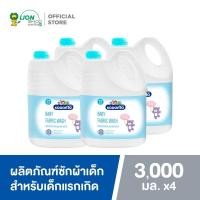 ราคา KODOMO น้ำยาซักผ้าเด็ก โคโดโม สำหรับเด็กแรกเกิด Newborn 3000 มล 4 แกลลอน (433447864)