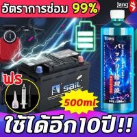 ราคา ใช้ได้อีก10ปี EM น้ำยาฟื้นฟูแบต น้ำยาฟื้นฟูแบตเตอรี่ น้ำยาฟื้นฟูแบตเตอรี่รถ อัตราการซ่อม 99 500ML และแก้ปัญหาได้ง่าย เช่น อายุการใช้งานแบตเตอรี่ลดลง แบตเตอรี่บวม ฯลฯ และฟื้นฟูแบตเตอรี่ให้อยู่ในระดับสู