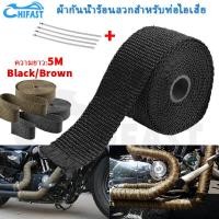 ราคา HIFAST แรปท่อไอเสีย ยาว 5 เมตร กว้าง 5 ซม ฉนวนท่อไอเสีย เชื้อเพลิง เครื่องยนต์ แผ่นกันความร้อนท่อไอเสีย (14566995482)