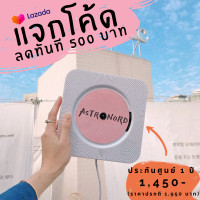 ราคา ประกัน1ปี ของแท้ ASTRONORD CD Player เครื่องเล่นซีดี พร้อมส่ง แบรนด์ ASTRONORD รับประกันศูนย์ Bluetooth USB Radio (2076070221)