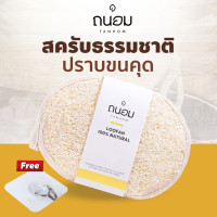 ราคา ใยบวบขัดผิว ใยบวบขัดตัว บวบขัดตัว ใยบวบ body scrub สครับขัดผิว สครับ สคับ (7642868619)