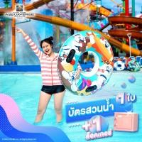 ราคา E Voucher Columbia Pictures Aquaverse บัตรสวนน้ำรายวัน 1 ใบ ล็อคเกอร์ 1 ตู้ (17572988450)