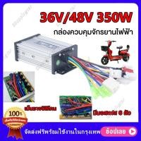 ราคา กล่องวงจรสกู๊ตเตอร์ 36V 48V 350W กล่องควบคุมมอเตอร์แบบแปรงถ่าน 36 48โวลต์ 250 วัตต์ สำหรับสกูตเตอร์จักรยาน (17518305874)