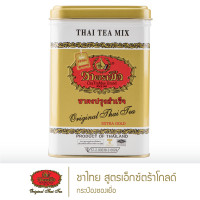 ราคา ชาตรามือ ชาไทย สูตรเอ็กซ์ตร้าโกลด์ กระป๋องซองเยื่อ (2812950587)