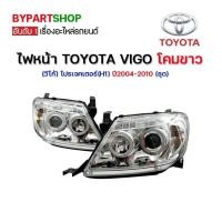 ราคา ไฟหน้า TOYOTA VIGO วีโก้ โปรเจคเตอร์ H1 โคมขาว ปี2004 2010 ชุด (731140497)