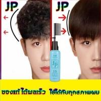ราคา ยืดผมด้วยตัวเองJUPIAO น้ำยายืดผมถาวร 258ml น้ำยายืดผมชาย ครีมยืดผมตรง ผช ครีมยืดผมถาวร ที่ยืดผมผู้ชาย น้ำยายืดผม ครีมยืดผมถาวร น้ำยายืดผมชาย น้ำยาทำให้ผมตรง ที่ยืดผมถาวร (15558022875)
