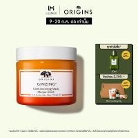 ราคา ออริจินส์ Origins GinZing Glow Boosting Mask 75มล มาส์กเนื้อบางเบา ช่วยให้ผิวเนียนนุ่มชุ่มชื้น (14161829673)