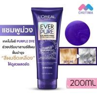 ราคา แชมพู ครีมนวด แชมพูม่วง ลอรีอัล เอเวอร์เพียว เพอร์เพิล Loreal Paris Ever Pure Purple Shampoo Conditioner 200ml (16698591092)