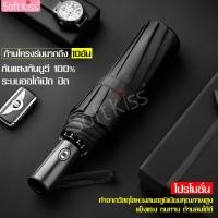 ราคา ร่ม umbrella ร่มพับ ร่มกันแดด ร่มกันฝน ร่มกันยูวี ระบบเปิด ปิดออโต้ ต้านลมได้ดี ร่มป้องกันUV ร่มพับ10ก้าน ร่มพกพา ป้องกันยูวีมากกว่า95 (7184732488)