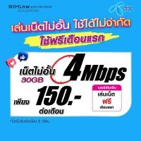 ราคา เล่นฟรีเดือนแรก ซิมเทพ Dtac ความเร็ว 15Mbps เล่นเน็ตไม่อั้น โทรฟรีทุกเครือข่าย 24ชม ใช้ฟรี DTAC wifi แบบไม่จำกัด (15219755298)