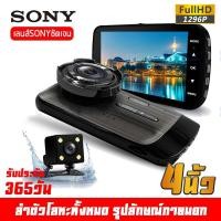 ราคา GT100 กล้องติดรถยนต์ Super HD 1296P หน้า หลัง จอ4 นิ้ว กล้องSONY กลางคืนชัดเจนHD มีระบบ WDR ชัดในโหมดกลางคืน (15960126995)
