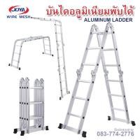 ราคา บันไดอลูมิเนียมพับได้ 12ขั้น 16ขั้น 20ขั้น Aluminium Ladder บันไดพับได้ บันไดช่าง บันไดหนาพิเศษ ล๊อคแน่น บันไดอเนคประสงค์ บันไดอลูมิเนียม (16166246148)