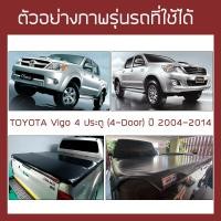 ราคา RACE ผ้าใบปิดกระบะ Vigo ทุกโฉม ตั้งแต่ 2004 2014 โตโยต้า วีโก้ TOYOTA ผ้าใบคุณภาพ Tonneau Cover กระบะ ครบชุดพร้อมติดตั้ง (8857627898)