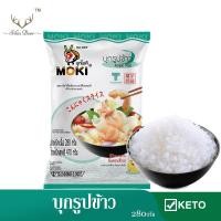 ราคา MOKI บุกรูปข้าว 280 กรัม FK0035 1 บุกข้าว คลีน คีโต เจ บุก บุกเพื่อสุขภาพ keto Konjac rice (3743410588)