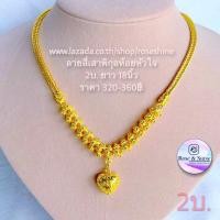 ราคา สร้อยทองเหมือนแท้ หนัก2บาท ลายสี่เสาพิกุล สร้อยทองเคลือบแก้ว สร้อยทองชุบ สร้อยทองปลอม สร้อยคอ2บาท สร้อย2บ สร้อยคอระย้า สร้อยคอ Rose Shine (11019852643)
