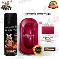 ราคา สีสเปรย์ Samurai สีแดงแก้ว รหัสY138 (3697436065)