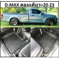 ราคา ผ้ายางปูพื้นรถยนต์ ถาดยางปูพื้น พรมปูพื้นรถ ISUZU spark D MAX ตอนเดียว คู่หน้า DMAX อีซูซุดีแมคซ์ สปาร์ค 2020 2021 2022 2023 (10432378235)