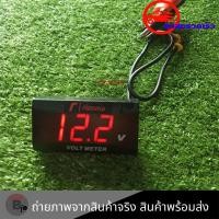ราคา ไฟวัดแบตเตอรี่ กันน้ำ ไฟวัดแบต หน้าจอ monitor สำหรับวัดแบต วัดโวลท์ มิเตอร์ Volt Meter GRS ใส่ได้ทุกรุ่น 0107 (3893266354)
