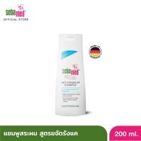 ราคา SEBAMED ANTI DANDRUFF SHAMPOO pH 5 5 200ML แชมพูสระผม สูตรขจัดรังแค 200มล ซีบาเมด แอนตี้ แดนดรัฟ แชมพู 200ML (803376297)