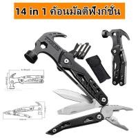 ราคา ค้อน คีมจับ อเนกประสงค์ MULTI FUNCTION TOOL พรีเมียม ข็งแรงทนทาน พร้อมกระเป๋าเก็บอย่างดี (18512091065)