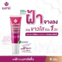 ราคา 8G l Melamii Anti Melasma Perfect White Serum and Spot Corrector ครีมทาฝ้ากระ จุดด่างดำ ผิวหมองคล้ำ (9630305344)