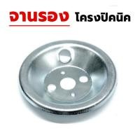 ราคา หัวฝักบัวเตาแก๊สปิคนิค นมหนูทองเหลือง สำหรับถังเเก๊สปิคนิค 4 กก หัวฝักบัว หัวบัวแก๊ส หัวแก๊สปิคนิค อุปกรณ์สำหรับเตาแก๊ส (18000542689)