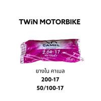 ราคา ยางใน ยางในมอเตอร์ไซค์ CIC คาเมล 200 17 225 17 250 17 275 17 250 14 275 14 300 14275 16 (16123599901)