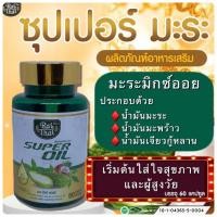 ราคา ส่งด่วน ของแท้ ราคาถูก ไร่ไทยน้ำมันมะระสกัดเย็น super oil มะระมิกซ์ออยส์ น้ำมันมะระ น้ำมันมะพร้าว มะระขี้นกสกัด มะระขี้นก ไร่ไทยมะระ (7964932470)
