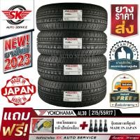 ราคา YOKOHAMA ยางรถยนต์ 215 55R17 ล้อขอบ17 รุ่น AL30 Ex 4 เส้น ใหม่กริ๊ปปี2023 (10305970529)