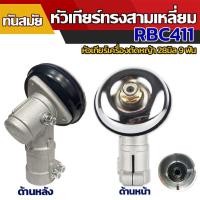 ราคา หัวเกียร์เครื่องตัดหญ้า หัวเกียร์ หัวเฟือง รุ่น GX35 HONDA RBC411 หัวสามเหลี่ยม 28 มิล 9 ฟัน รุ่นประหยัด (16105905698)