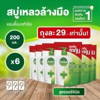 ราคา ถุงเติม เดทตอล สบู่เหลวล้างมือ แอนตี้แบคทีเรีย สูตรออริจินัล 200 มล 6 ถุง (1616948772)