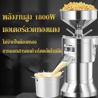 ราคา เครื่องทำน้ำเต้าหู้ โม่ถั่วเหลืองแยกกาก ถ่ายจากสินค้าจริง เครื่องทำนมถั่วเหลือง เครื่องทำน้ำเต้าหู้แยกกาก เครื่องปั่นน้่ำเต้าหู้ (17020005959)