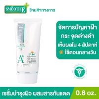 ราคา Smooth E Anti Melasma White Babyface Serum Plus SPF44 PA 0 8 oz เซรั่มบำรุงผิวหน้าผสมสารกันแดด เพื่อผิวเนียนขาว กระจ่างใส ช่วยให้ผิวนุ่ม ชุ่มชื้น อ่อนโยน (948932)