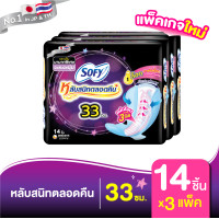 ราคา เลือกความยาวเลย Sofy โซฟี หลับสนิทตลอดคืน ผ้าอนามัยสำหรับกลางคืน แบบมีปีก 29 42 ซม 3 แพ็ค (8945621674)